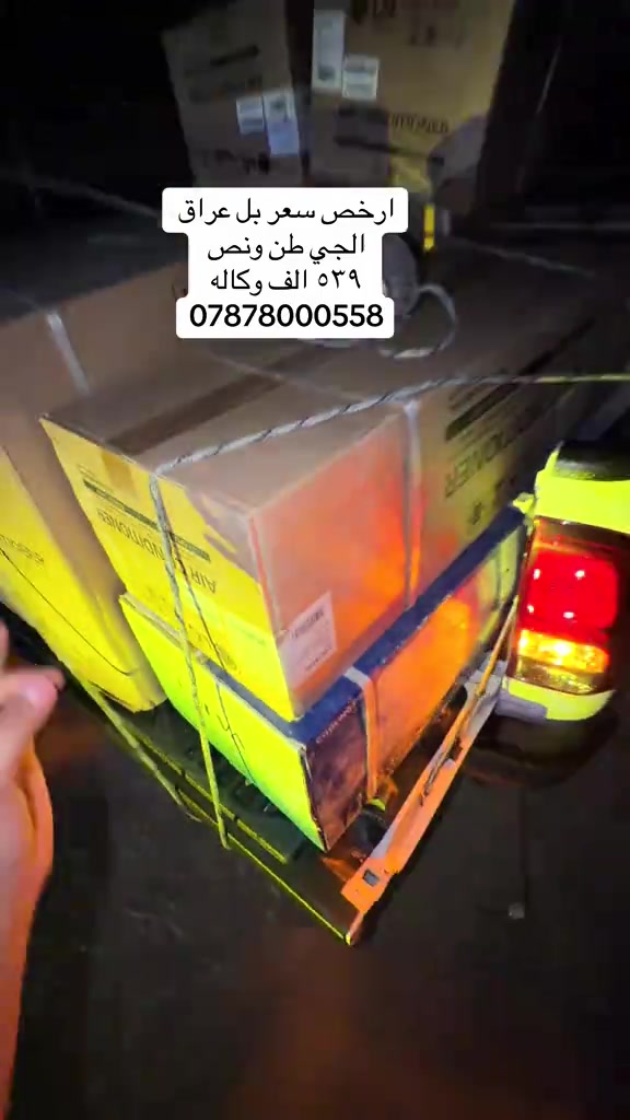 اقوى عرض على الجي بل عراق شركه الشراع الجي وكاله خوشناو#اجهزه_كهربائيه #اكسبلورexplore 

نص مكتوب في الصور:
- ارخص سعر بل عراق
- الجي طن ونص
- ٥٣٩ الف وكاله
- ***********