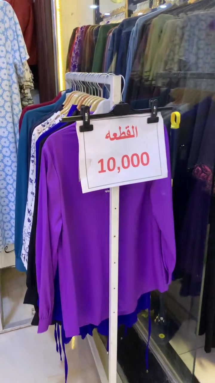 ملابس • المسيب