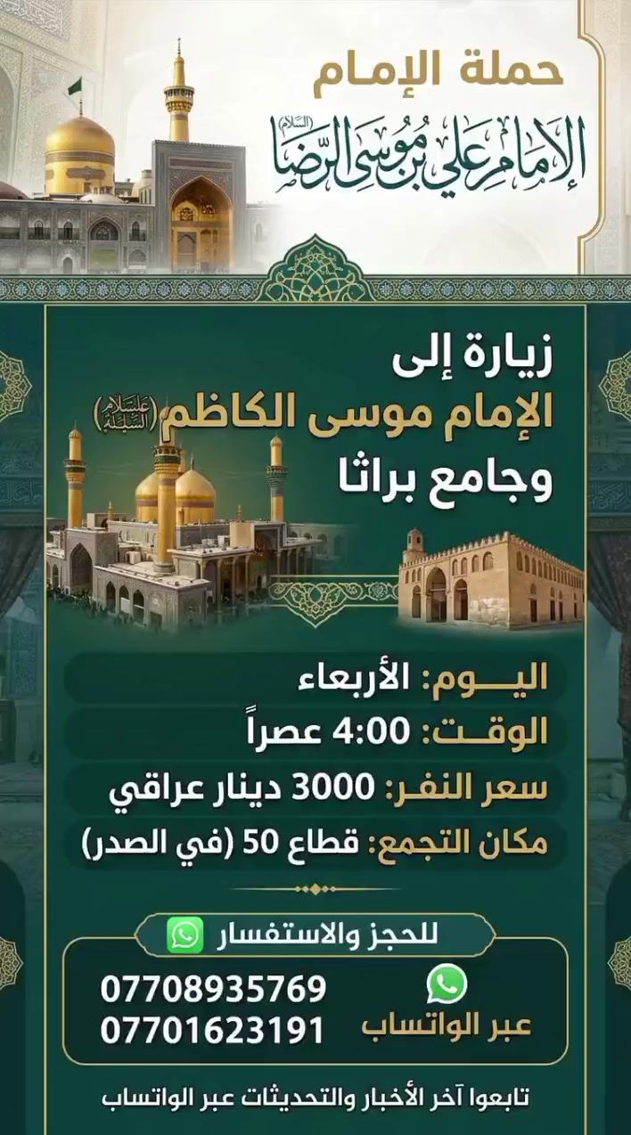 قطاع 50 • الصدر • خدمات سفر