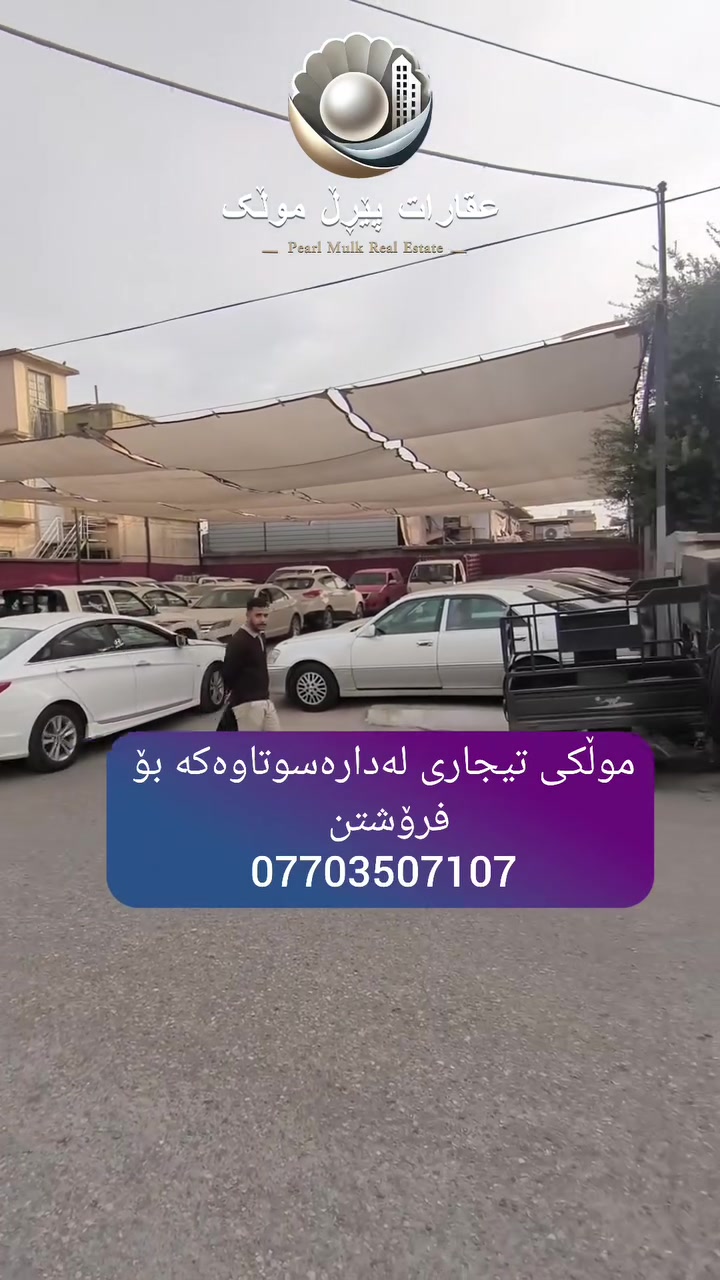 مكتب تجاري • داره سوتاوه • قسم البيع