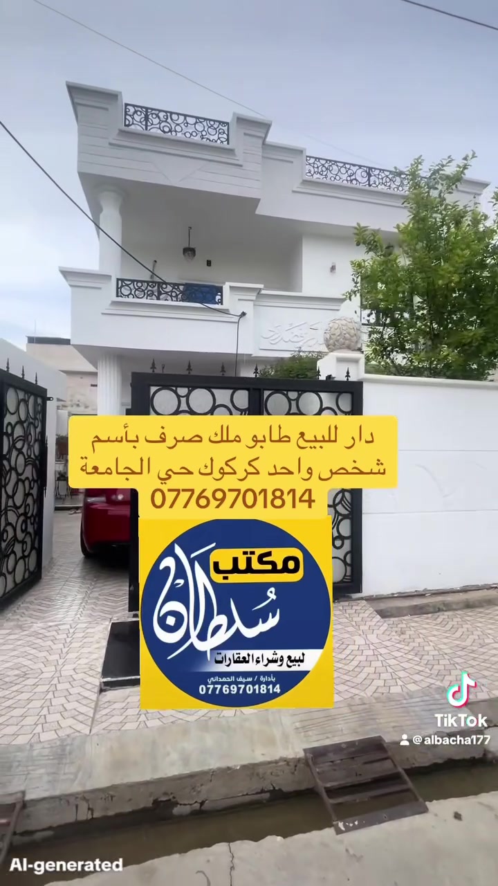 1- 👈التعامل يكون مع صاحب العقار الشرعي👉
2- 🏛️المكتب  وسيط🤝 بين الطرفين 🤝
📝 ولحفظ الأجراءات  القانونية📝والتأكد من صحة العقار✋👈🏻 قبل تسليم اي مبلغ 💵بأشراف قانوني 👨🏻‍⚖️
🏛️🏛️🏛️🏛️🏛️🏛️🏛️🏛️🏛️🏛️🏛️🏛️🏛️
3- الرقم الخاص بالمكتب للأتصال ☎️***********☎️
🏢🏢🏢🏢🏢🏢🏢🏢🏢🏢
🟥4-موقع   المكتب كركوك حي الواسطي 
🛣️سايدين القديم  سايدين تكية سيد عواد مقابل شقق الغاز  ومجاور دكتورة سلوى البياتي 🏛️ومكتب برجس للعقار🏛️
♦️♦️♦️♦️♦️♦️♦️♦️♦️♦️♦️♦️♦️
 🏦🔑مكتب سُلطان العقار🔑 🏦 
 👨🏻‍💻✍🏻بأدراة أستاذ سيف ✍🏻👨🏻‍💻
 للأتصال ☎️***********☎️
🫶نستقبل جميع عروضاتكم السكنيه 🏛️والتجاريه🏢 ❤️في كركوك ❤️👈والترويج 📋لها عبر الصفحه الخاصة بالمكتب📋
🧑‍🚒للأستثمار والتطوير العقاري  🧑‍🚒
🤍معنا نحو الأفضل 🤍
المكتب مجاز من غرفة تجارة 🏛️
👨🏻‍⚖️ونتعامل بأشراف قانوني👨🏻‍⚖️
