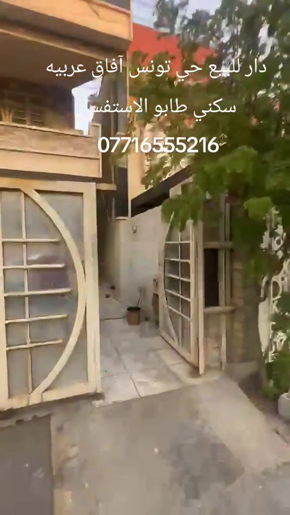 دار للبيع 200م 3 طوابق حي تونس آفاق عربيه سكني طابو 
يحتوي على 7غرف نوم نظام سويتات و4حمامات 

وكراج وحديقه .....موقع مميز 

للأستفسار الاتصال على الارقام التاليه 🏘️

***********
