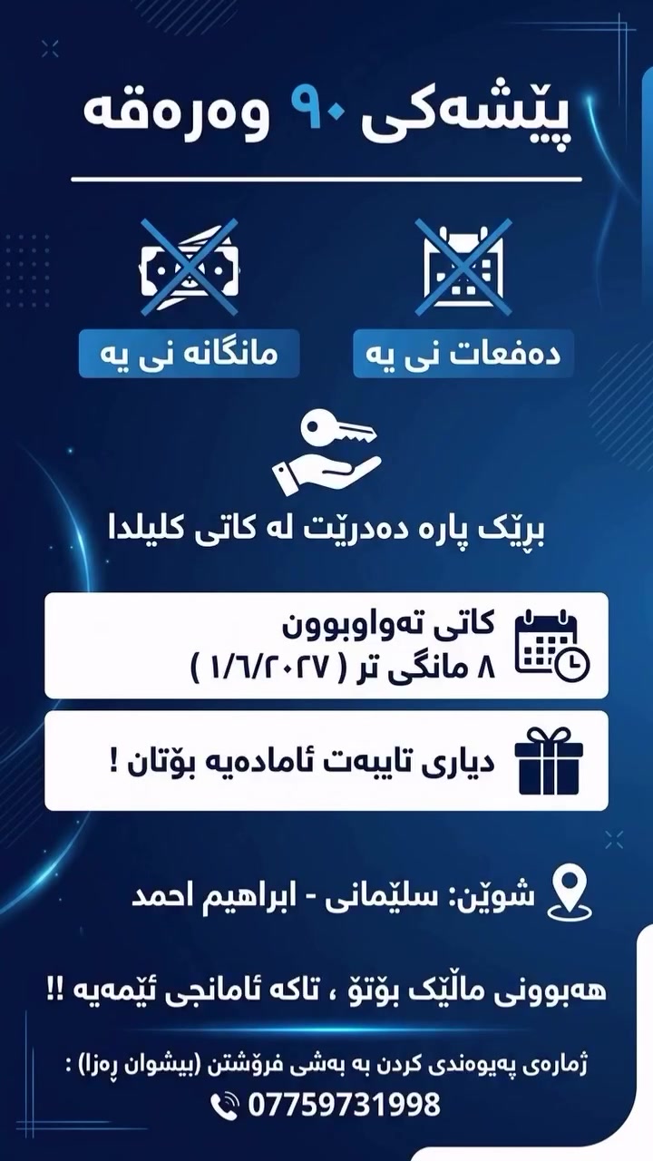 سليمانية ابراهيم احمد • بلا تقسيط • ٩٠ ورقة