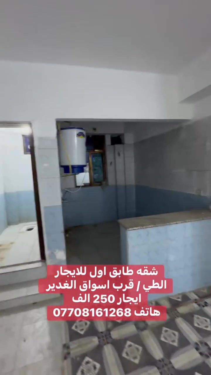 الطي • قرب أسواق الغدير • إيجار