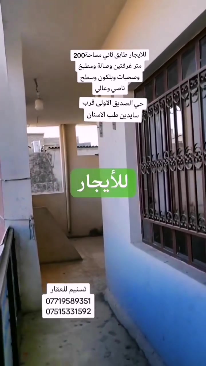 شقة طابق ثاني • حي الصديق الأولى • ٢٠٠م