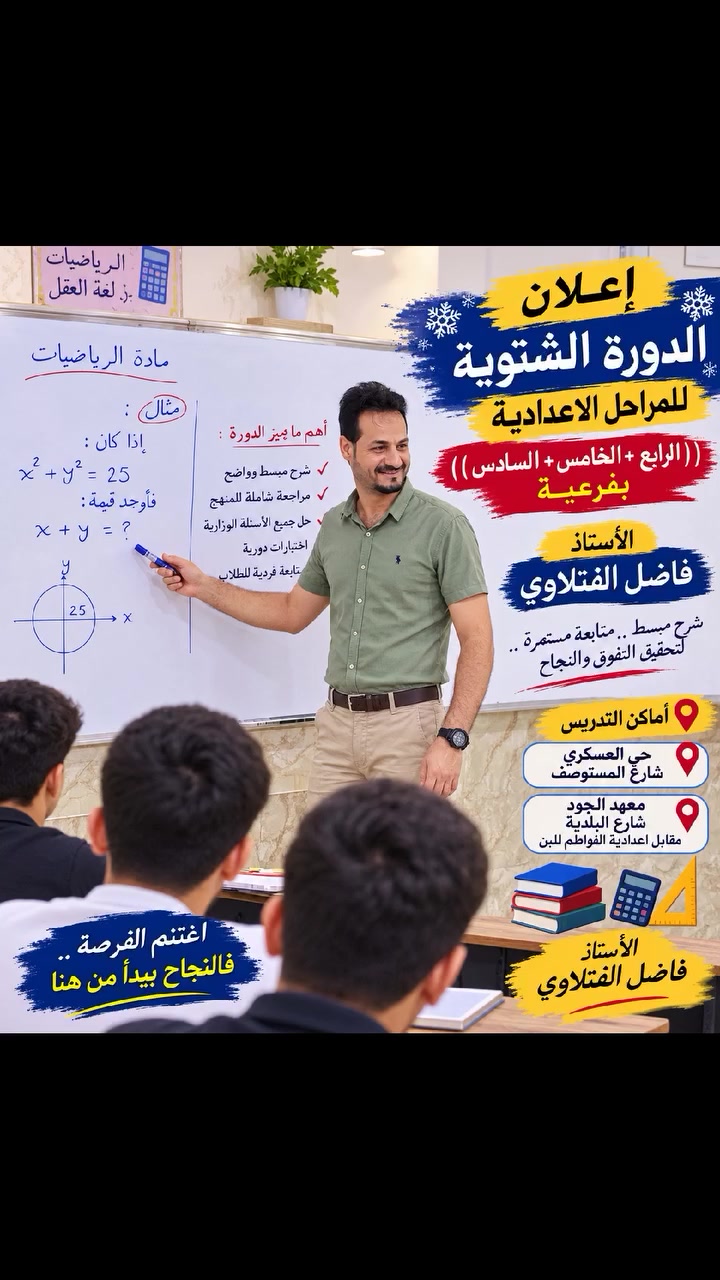 حي العسكري • شارع السنترال • دروس