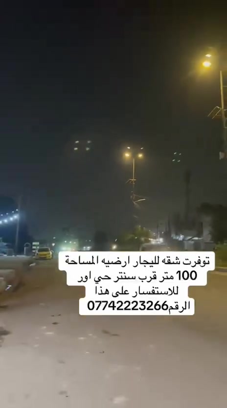 حي اور • ارضيه • ١٠٠م