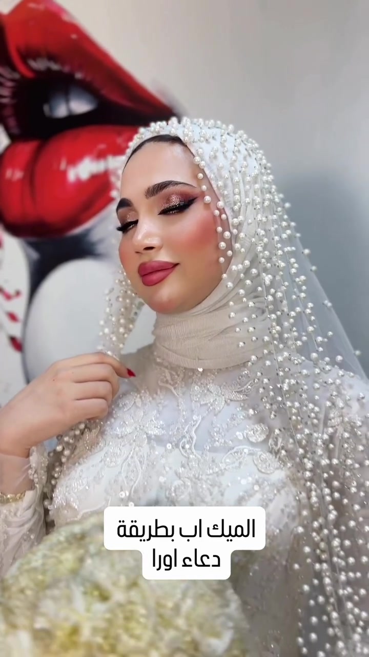 مكياج • صالون • عروس