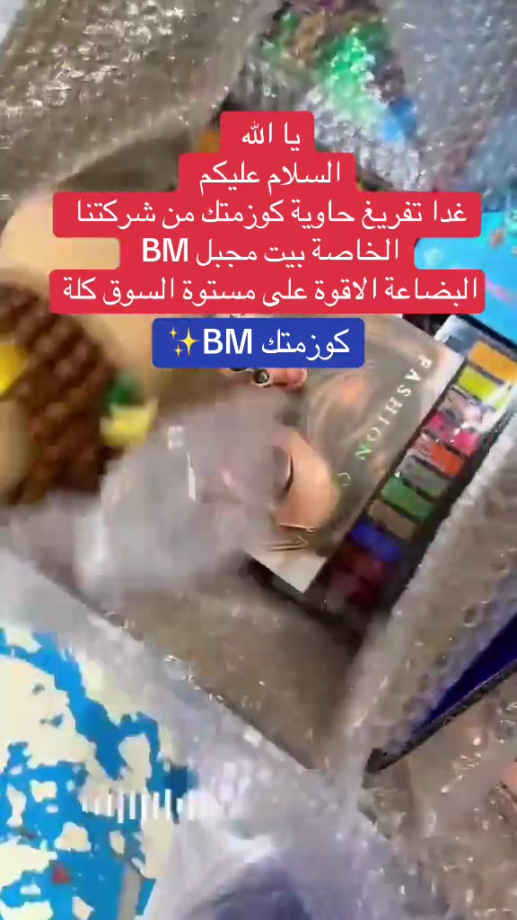 بيت مجبل • كوزمتك BM • ماركات أوربية