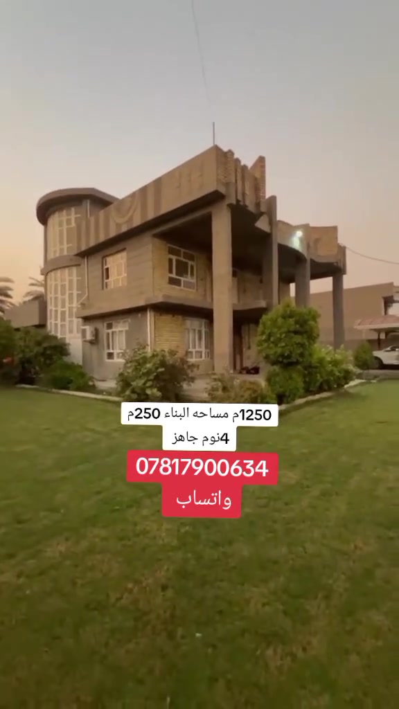#*********** نص دونم 1250م العنوان بغداد الدوره هور رجب بدايه هور رجب موقع جدا ممتاز سكني بالكامل مساحه البناء 250م الطابق الأرضي كامل والطابق الثاني باقي تشطيب يمكلن بسعر جدا مناسب للاستفسار اكثر 
***********
#عقارات #عقار #بغداد #الشعب_الصيني_ماله_حل😂😂
