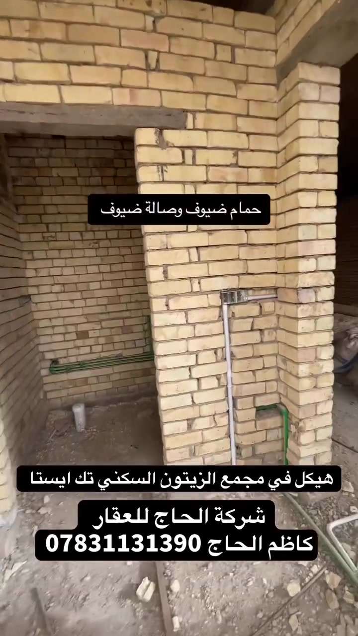شركة الحاج للعقار
إذا كان لديك عقار للبيع أو للإيجار، نحن نوصل إعلانك إلى أكبر عدد من المهتمين بطريقة احترافية.

نقدم لكم خدمات عقارية متكاملة تشمل:  
🔹 بيع وشراء جميع أنواع العقارات  
🔹 تأجير العقارات السكنية والتجارية  
🔹 تصوير العقارات تصويراً احترافياً (فيديو وصور)  
🔹 نشر وترويج العقار بشكل احترافي للوصول إلى أكبر عدد من الزبائن  
🔹 بناء وتنفيذ المشاريع السكنية  
🔹 أعمال الترميم والصيانة  
🔹 تنفيذ الديكورات الداخلية والخارجية  
🔹 أعمال الأصباغ الحديثة  
🔹 خدمات التنظيف الشامل للمنازل والمباني  

هدفنا هو تسويق عقارك بأفضل طريقة وبأسرع وقت ممكن مع الحفاظ على المصداقية والثقة مع عملائنا الكرام.

📞 للتواصل والاستفسار:  
***********  
***********  

شركة الحاج للعقار  
خبرة وثقة وخدمات متكاملة في عالم العقارات
.

.
#شركة_الحاج_للعقار #بيع #شراء #عقارات_ايجار #مجمع_الزيتون_شركة_تك_ايستا  #اجة_الميحب_شقة😂
