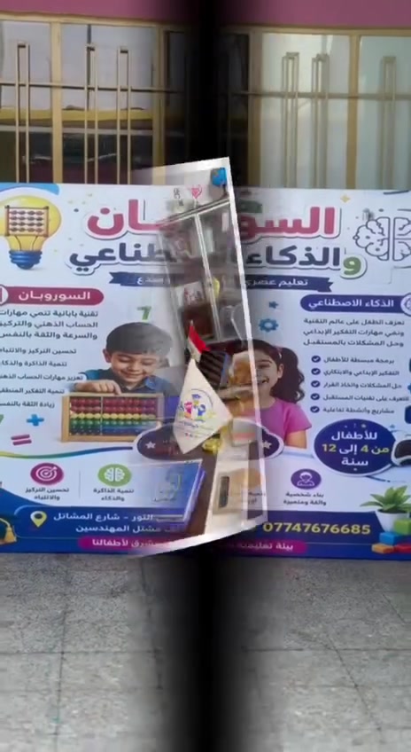 #روضة_الاذكياء_الاهلية
موصل / حي النور شارع المشاتل خلف مشتل المهندسين
للاستفسار والتسجيل *********** 📞***********📞
