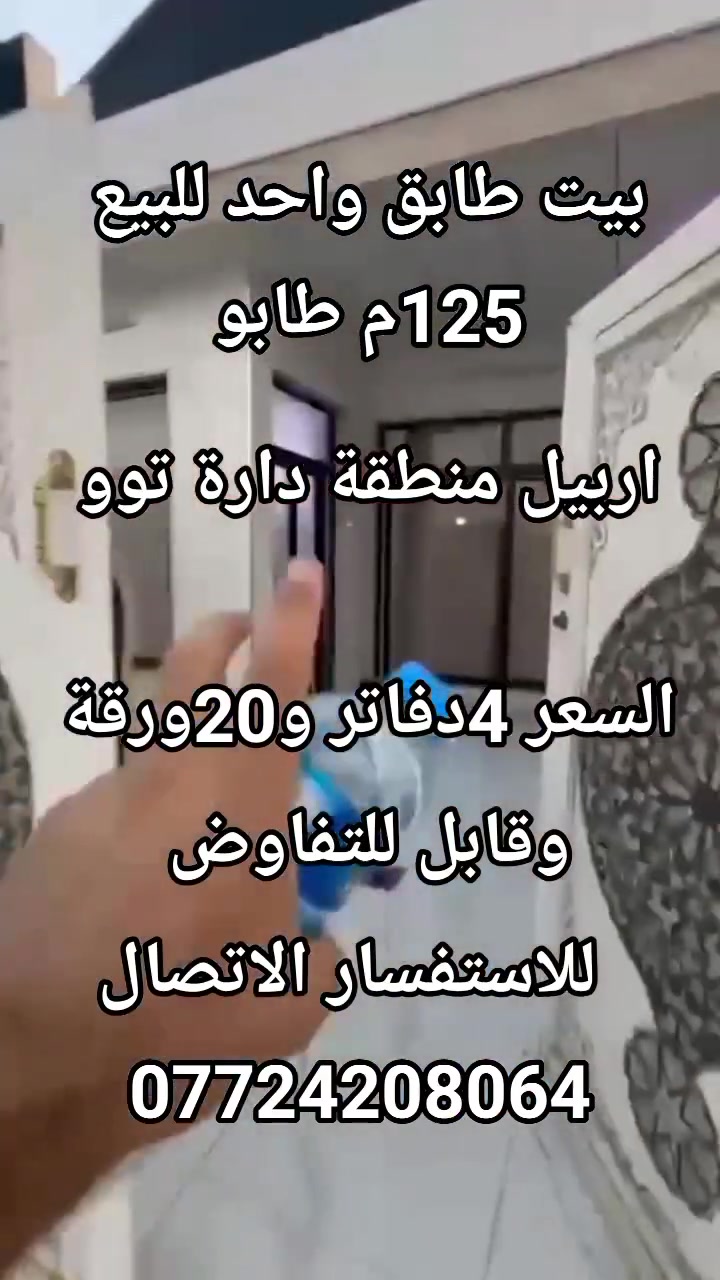 منطقة دارة توو • ١٢٥م • للبيع