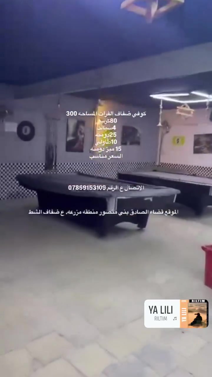 كوفي لبيع الموقع قضاء الصادق بني منصور مزرعه عل ضفاف الفرات سعر مناسب رقم هاتف***********
