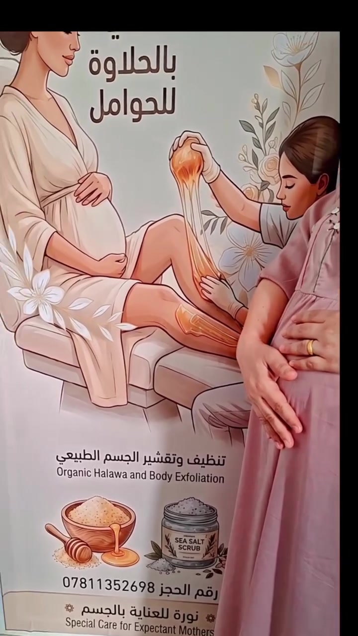 عناية الحوامل • الماكيرة نورة • حي النفط