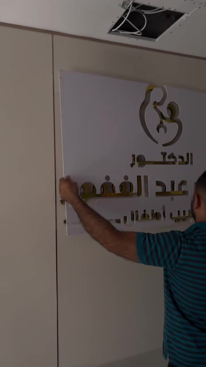 تميّز بواجهة تنطق بالفخامة وتخطف الأنظار! ✨

نقدّم لك خدمة تصميم وتنفيذ لافتات حروف مضيئة بجودة عالية وشكل جذاب جداً يبرز علامتك التجارية بأناقة واحترافية. نستخدم أحدث التقنيات وأفضل الخامات لنمنحك لافتة تدوم وتُبهر.

للتواصل والاستفسار الرجاء الاتصال:
📞 ‭***********‬

📞***********

أو زيارتنا: شارع جمهورية- مقابل كازينو المنوره
 #كركوك
