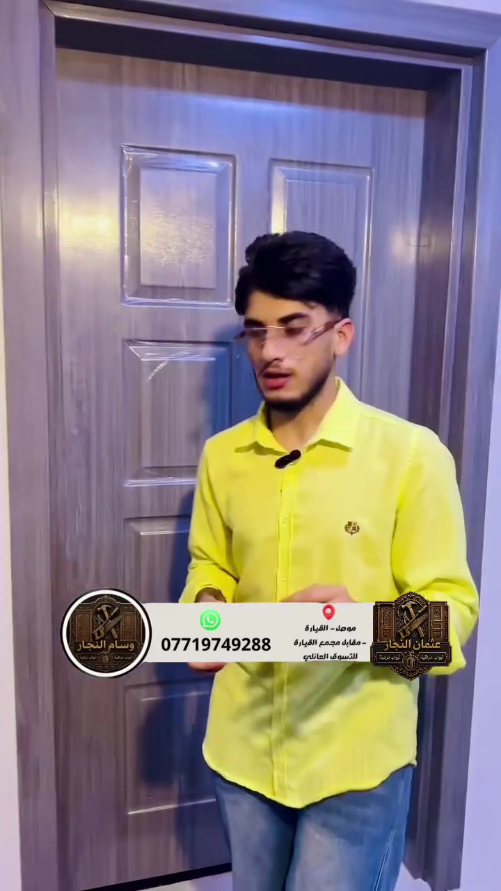 السلام عليكم
أبواب تركية بالمواصفات عاليه  وبأسعار تنافسية ومناسبة للجميع مع ضمان لمدة 10سنوات 

ضد الكسر وقوة تحمل عالية /مقاومة للماء والرطوبة 100%/عازلة للصوت/

لطلب والاستفسار تواصل معنا عبر الرقم التالي
‏((‭***********‬))

العنوان-موصل -القيارة- مقابل مجمع القيارة للتسوق العائلي !

