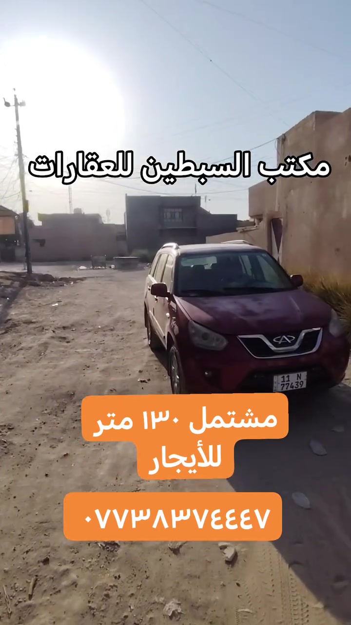 مشتمل للايجار للايجار
مساحة ١٣٠ متر
الموقع قرب مدرسة الصابرين
الأيجار الشهري ١٧٥ الف
***********
مكتب السبطين للعقارات
