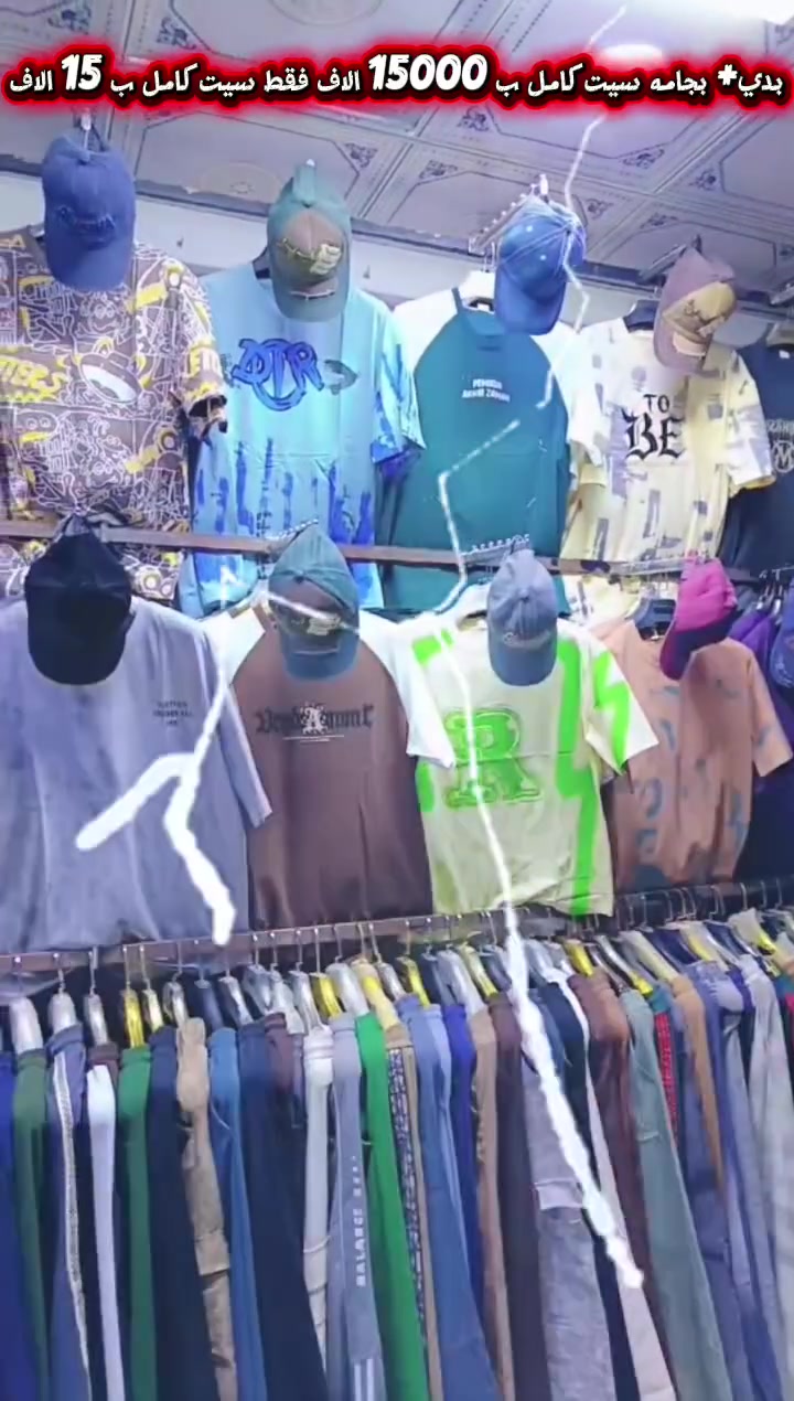 ازياء أبو الجود👖
وصل الجديد 🆕🗣️
مسويلكم عروض تفليش🫠 الاسعار كلا جوا الاسوك وتدللون 
وصلت الموديلات الجديده💯 
العنوان كوفه شارع المطار القديم مقابيل صيدلية الالفه🧐
الرقم واتساب ***********📲
👉allawiabbas90 تيك توك
