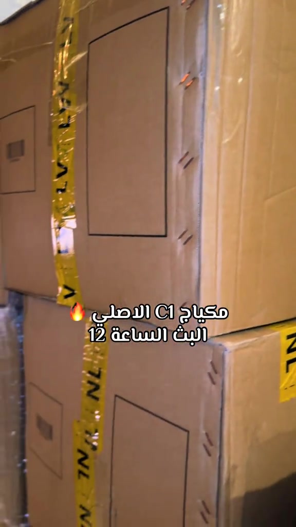 #creatorsearchinsights #بصرة_شي_انsheinstore #اكسبلوووووررررر #مكياج #مكياج_شيكلام 

نص مكتوب في الصور:
- مكياج C1 الاصلي البث الساعة 12
