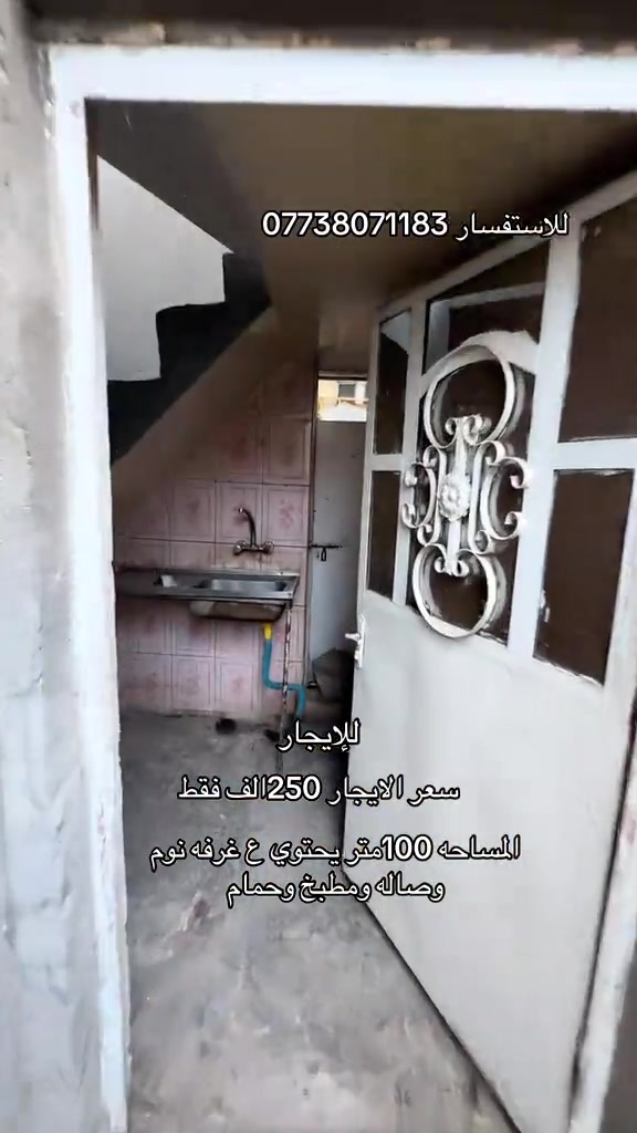 بغداد • ١٠٠م • ١ غرفة