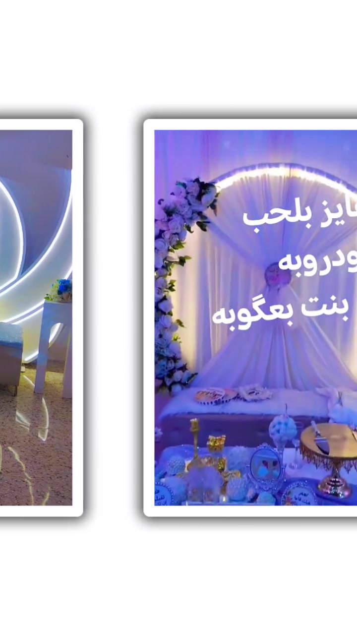 كوشات افراح ديالى🍊🍊 لتنضيم الحفلات🎊 وتاجير جنط العروس 🧳🧳
حنه🌺-مهر💍-خطوبه🎉-توديع عزوبيه 💃_اعياد الميلاد🎂-  للحجز مراسله اوالاتصال 
***********
***********
@إشارة 
 #كوشات #اعراس #مناسبات #بعقوبه #ديالى #حنة عروس
 #ختان #عيد ميلاد #مناسبات @إشارة ﻣۦﹻۧۦﹻۧﺴۦﹻۧۦﹻۧﻚ ﺂﻟۦﹻۧﹻۧۦﺨﹻۧۦﹻۧﹻۧﺘۦﹻۧۦﹻۧۦﺂﻡ كوشات مريومة للمناسبات Noor Nabeel حبة كرز ام طيبه شــــوُب سـِيلـِيـَنا شركة قمة الروعة للسفر و السياحة كيك بعقوبه
