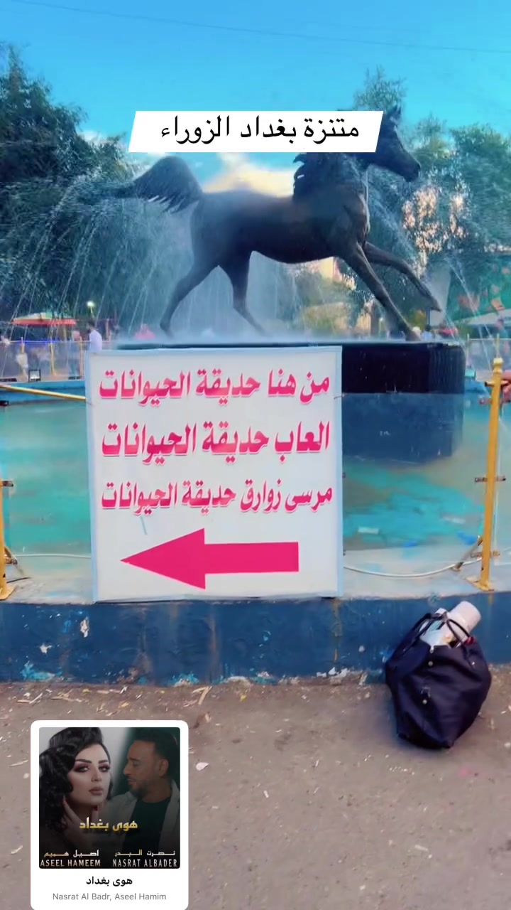 رحلة ضيوف الزهراء إلى بغداد الكاظمية يوم جمعة ان شاء الله 
                               🌷برنامج 🌷
زيارة الامامين الجوادين ع 
زيارة الامام موسى الكاظم غ 
زيارة الشيخ عبدالقادر 
جولة في متنزه الزوراء حديقة الحيونات 
جولة في شارع المتنبي 
 
انطلاق ساعه ٥ صباحااا
السعر ١٦ الف فقط 
للحجز استفسار مراسلة صفحة او اتصال 📞 ***********
