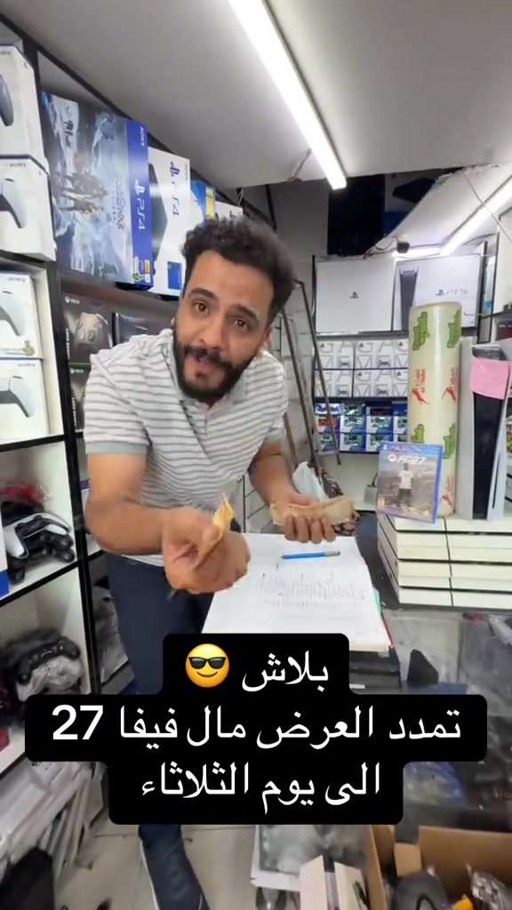 فيفا 27 بلاش صارت #explore #gaming #ps4 #متابعين 

نص مكتوب في الصور:
- بلاش 😎 تمدد العرض مال فيفا 27 الى يوم الثلاثاء