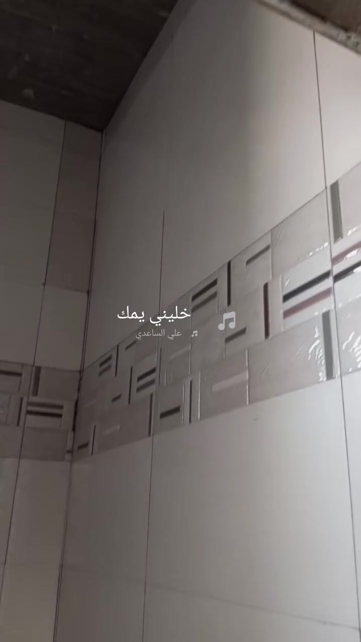 ✍️خلفه متفرغ 
🏠 سيراميك جداري وأرضي + كاشي بورسلين
🔹 شغل نضيف ومرتب التزام بل عمل ❤️
🔹 الجداري: المتر بـ 7,000 دينار
🔹 الأرضي: المتر بـ 6,000 دينار
🔹 هذا نموذج بسيط من شغلنا
📍 المكان: كربلاء البوبيات
📞 للاستفسار والحجز: ***********
🌹 والرزق على الله
