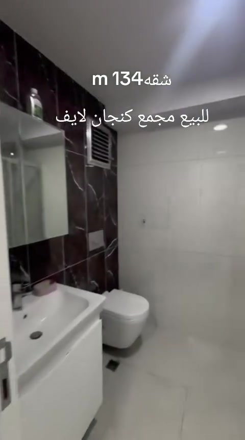 شقه للبيع ...في مجمع كنجان لايف 
مساحه 134 متر 
غرفتين وصاله ومطبخ معزول حمامات عدد 2 ومخزن 
اطلاله داخليه ركن 
للاستفسار الاتصال على احد الارقام التاليه واتس اب 
***********
***********
***********
عقارات ليان جان للتسويق العقاري
