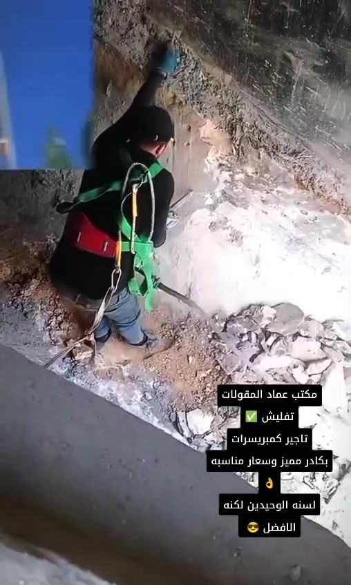 مكتب عماد المقولات تفليش جميع انواع صب الكونكريت
ركائز
سقف
راضيه
جدار
رباطات
ضرب هوا شوارع
للاستفسار
***********
***********
#كربلاء
#نجف
#حله
@إشارة
