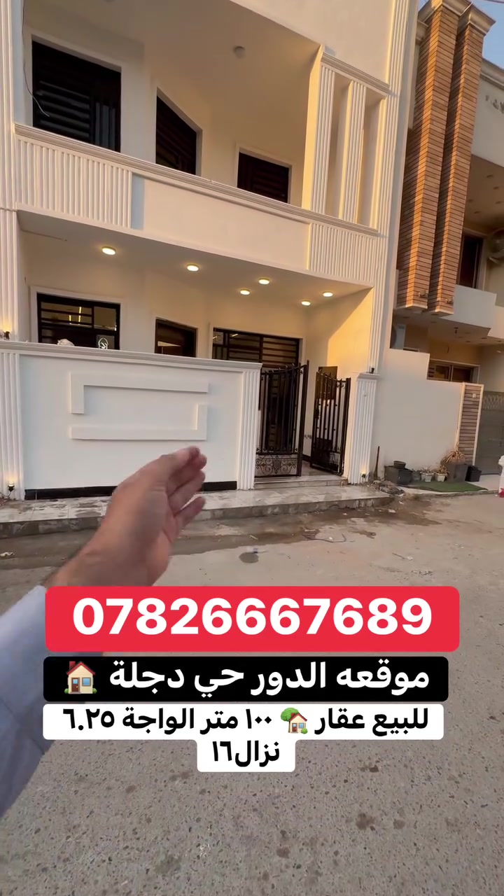 الدور • حي دجلة • ١٠٠م