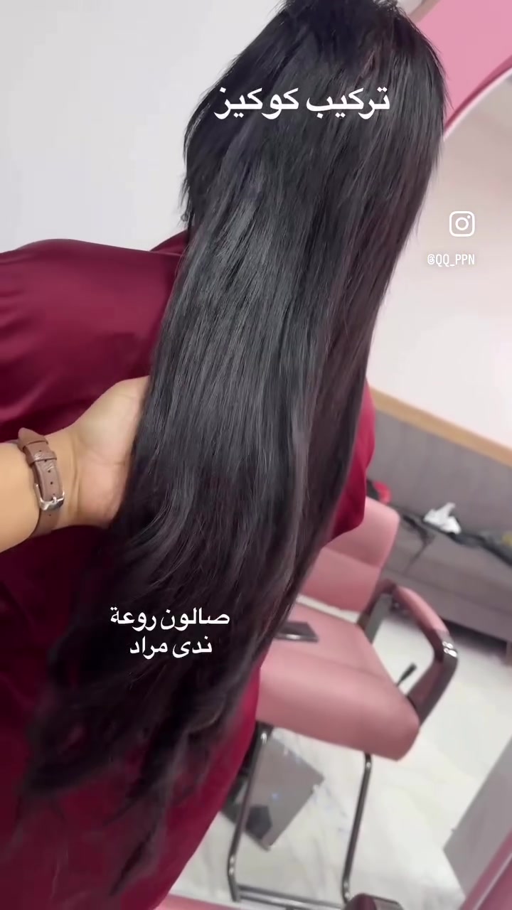 تركيب كوكيز شعر
صالون روعة 
ندى مراد 
العروبة مقابل حلويات المصطفى 
للحجز ***********
