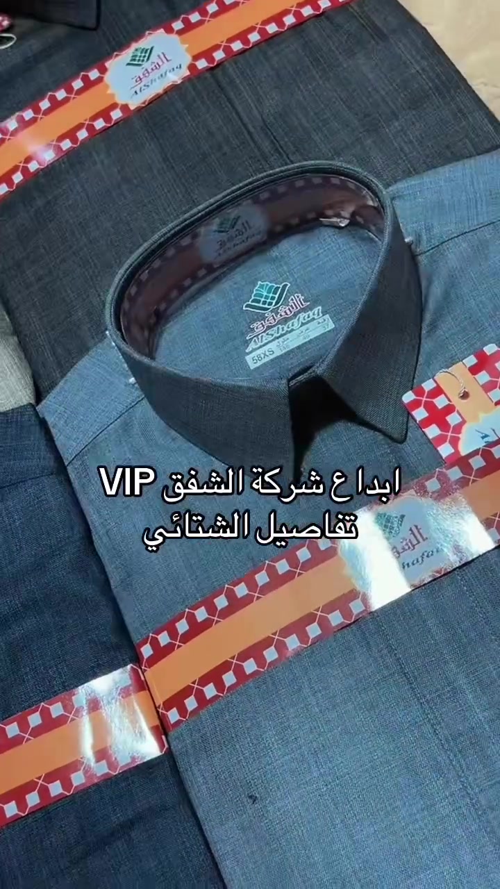 ثوب الشفق • شتوي ٢٠٢٦-٢٠٢٧ • خياطة راقية