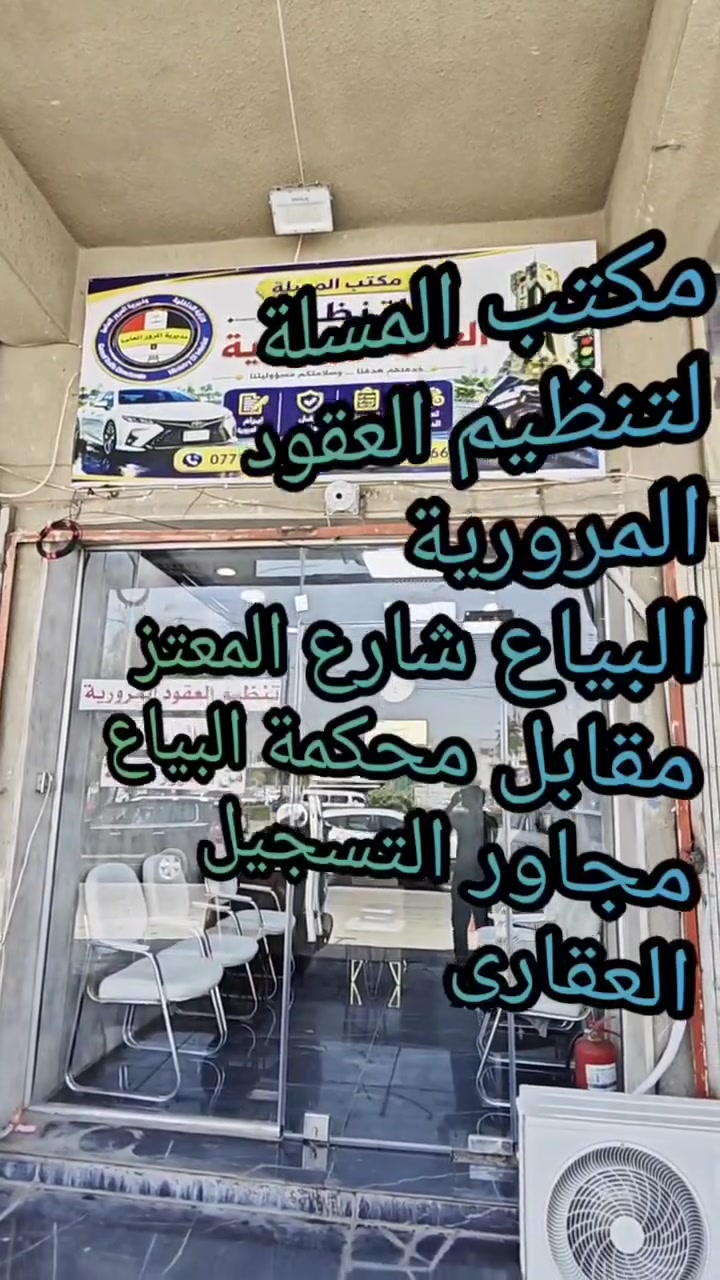 عقود مرورية
مكاتبات
حجز الكتروني
***********
