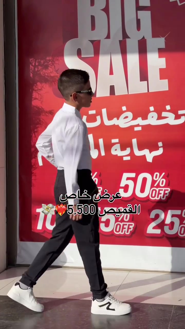 كشخة الدوام تبدي من عدنا! ✨
قميص مدرسي أبيض مرتب وأنيق مع بنطرون قماش مريح وقصة معاصرة تخلي بطلكم يتحرك بكل حرية وراحة طول اليوم المدرسي 🎒👕

👕5,500
👖11,500
👟10,500

#مجمع_النمور_فرع_الموصل 
💌 راسلونا للطلب 
العنوان : الموصل - سايدين المثنى - مقابل متنزه المثنى 
الهاتف 📞: ***********
🚚 خدمة توصيل متوفرة لكل انحاء العراق

نص مكتوب في الصور:
- عرض خاص القميص 5,500