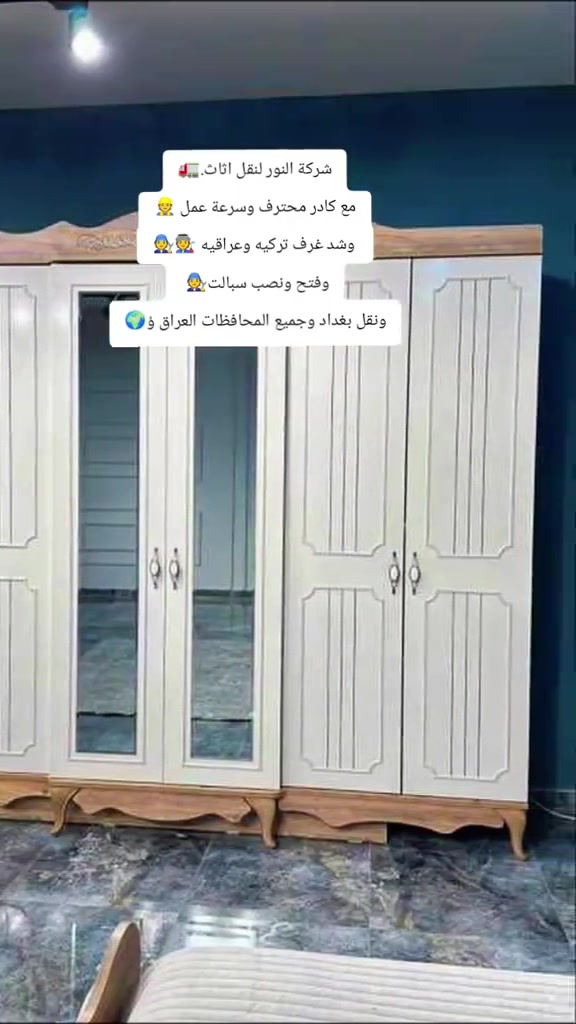 كادر نقل اثاث خارج ودخل بغداد معه حل وشد سبالت احجز ومااتخسر الرقم موجود بلمنشور اتصلوو وستفسروو