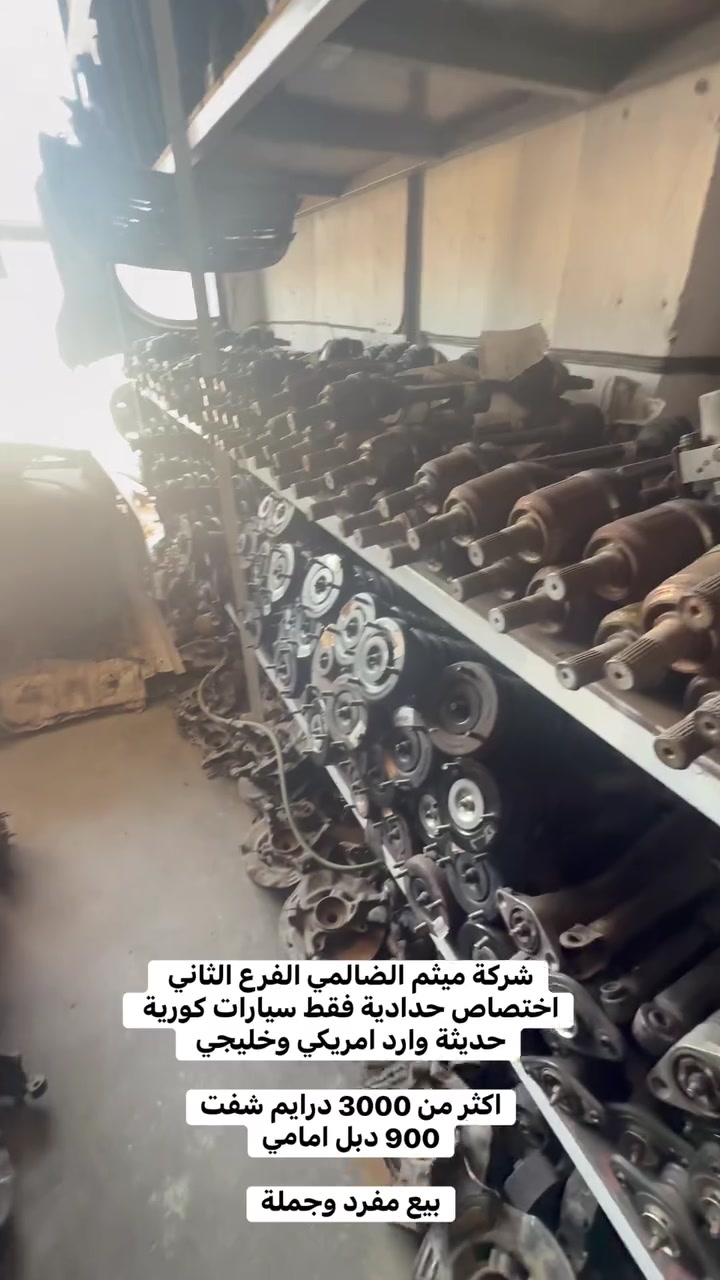 قطع غيار • تفاصيل مفقودة