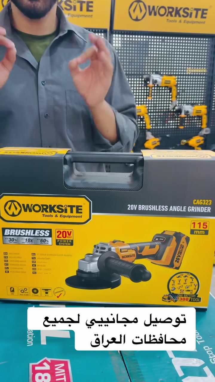 كوسرة الشحن WORKSITE 1200 واط | 20 فولت ⚡

✅ محرك قوي 1200 واط
✅ بطارية ليثيوم 20 فولت
✅ 6 سرعات تصل إلى 8500 دورة/الدقيقة
✅ قرص 115 ملم
✅ حماية بدون مفتاح (Tool-Free)
✅ تأتي مع بطارية، شاحن سريع، مقبض جانبي، مفتاح، و5 أقراص قص هدية

WORKSITE… لأن الجودة ليست خيارًا، بل معيارًا. 🟡⚫

📍 متوفرة الآن لدى شركة أحمد الشيخلي
📞 ***********
📞 ***********

🚚 توصيل إلى جميع محافظات العراق
الكمية محدودة… اطلبها الآن قبل نفادها!
