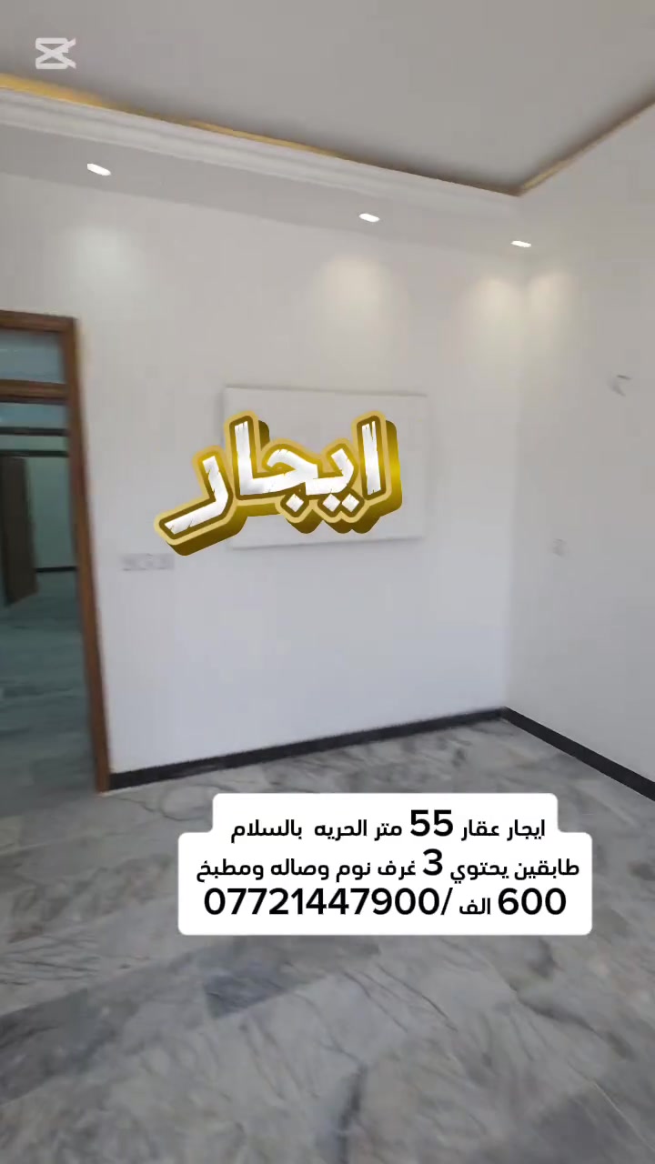 #ايجار#الحرية 
ايجار بيت بالحريه السلام يحتوي ع 3 غرف نوم
 الايجار 600 الف 
***********
