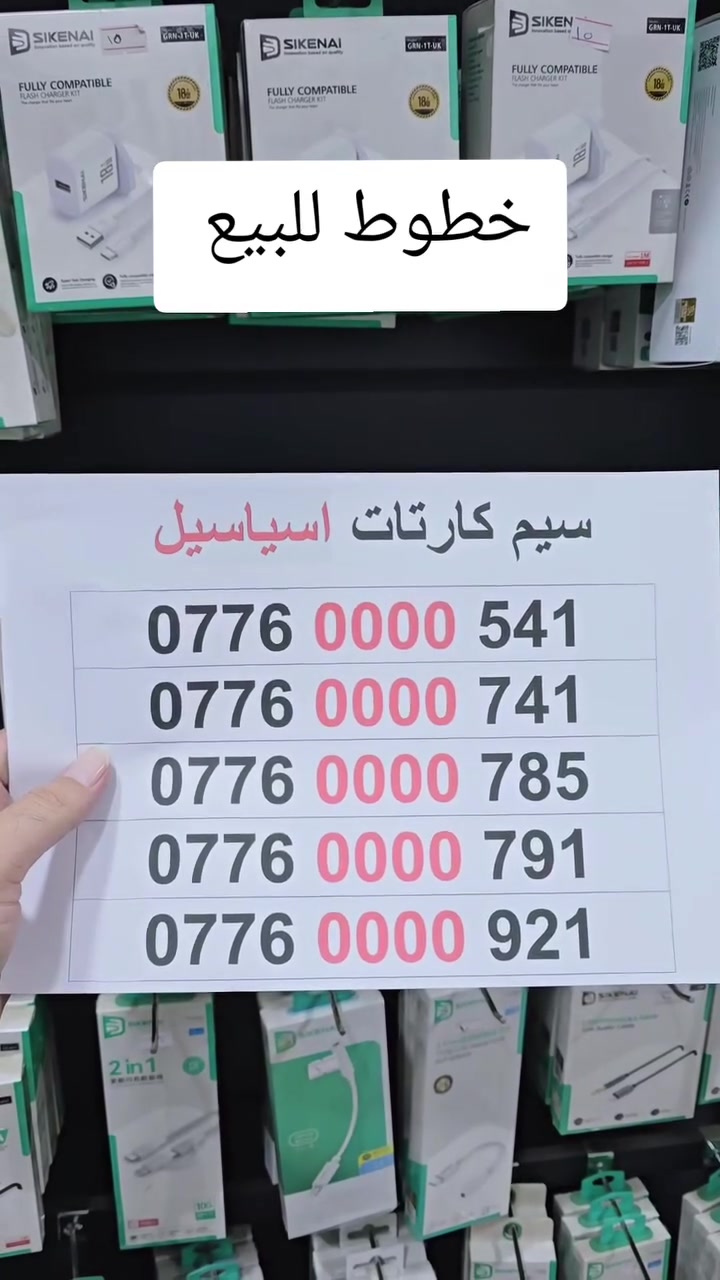 خطوط مميزة • للبيع