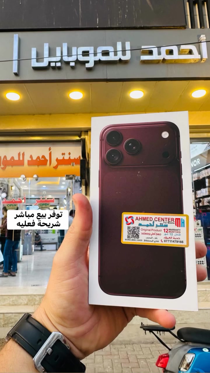 تم توفير ١٧ برو ماكس بيع مباشر 
شريحه فعليه داخل سنتر احمد 
***********
#المسيب_شارع_المستشفى
