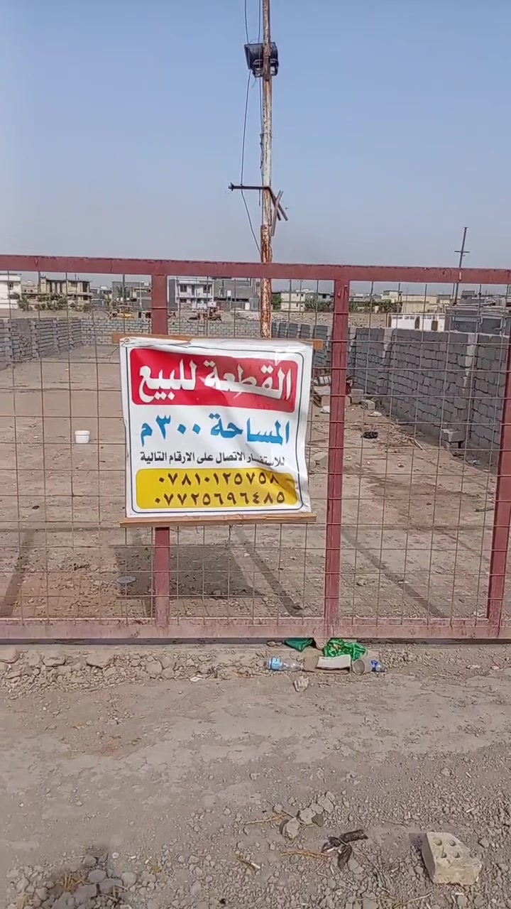 أرض • ٣٠٠م • طريق بغداد كربلاء