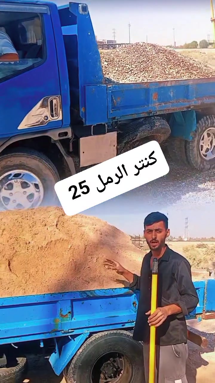 السلام عليكم توفر لدينا مواد بناء مال سكله اسعار مناسبه اليوم يبيعون كنتر الرمل 40 واني عدي كنتر الرمل 25 وكنتر الحصو 40 ولتك الرمل 120وتك الحصو 160 شرط الحمل فول اذا مو حمل فول يرجع مواد اليوم بلاش بس عندي اهل السكنات يبيعون الكنتر رمل ب 40 وانا عدي كنتر الرمل 25 بلاش جو السكلات اهلا وسهلا///***********

