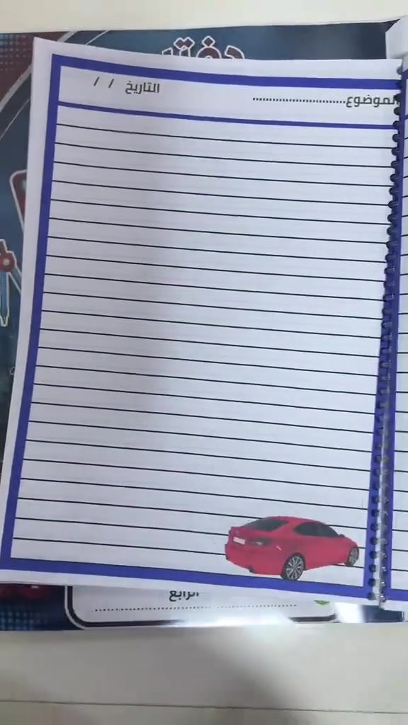 احصل على دفترك المدرسي المميز بتصميمك الخاص! 📚✨
اجعل العام الدراسي أكثر حماساً لطفلك مع خدمة التصميم والطباعة الخاصة من مكتبة النجاح.
​طباعة دقيقة الألوان وصورة الطالب أو شخصيته المفضلة على الغلاف، مع خامات متينة تدوم طوال السنة!
​المواصفات والخيارات:
​أنواع التجليد: متوفر كبس / سبايرول (سلك متين).
​التصميم: تصاميم خاصة وحصرية حسب طلبك (إضافة اسم الطالب، المادة، والصورة).
​الورق: نوعية ممتازة وعالية الجودة مريحة للكتابة.
​📞 للطلب والاستفسار:
​واتساب / اتصال: *********** | ***********
​📍 الموقع:
ديالى - بلدروز - دور مندلي (مكتبة النجاح)
