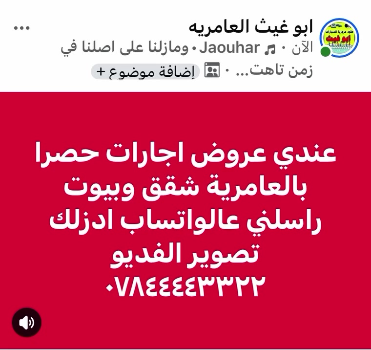 العامرية • للإيجار