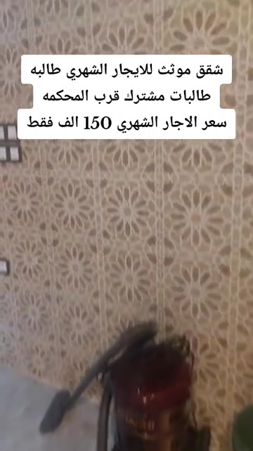 شقق مفروشة • طالبات • قرب المحكمه