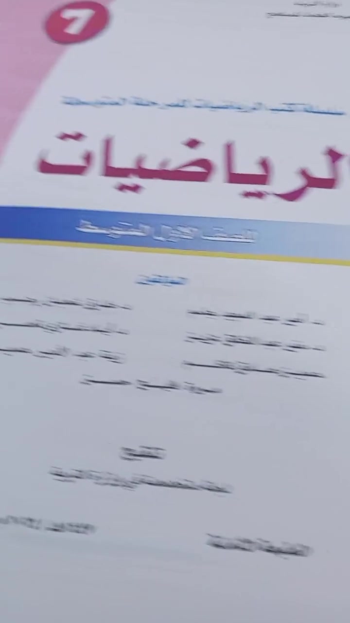كتب أول متوسط • ٨كتب • منطقة الامين