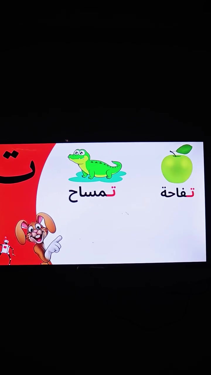 تعليم الأطفال الحروف على شاشة التلفزيون ممكن يكون وسيلة تعليمية ممتعة وفعّالة، خصوصًا إذا كان بشكل تفاعلي وتحت إشراف الأهل أو المعلمة.
أهم الفوائد:
🔤 يساعد الطفل على التعرّف على شكل الحرف وتمييزه.
👂 يربط بين صوت الحرف وشكله، مما يدعم النطق واللغة.
👀 يجذب انتباه الطفل من خلال الألوان والصور والحركة.
🧠 يقوي الذاكرة والتركيز بطريقة ممتعة.
✍️ يمهّد لتعلم الكتابة والقراءة لاحقًا.
🗣️ يمكن استخدامه لتكرار الحرف والكلمة أكثر من مرة، مما يساعد على تثبيت التعلم

الأفاق للتعليم والإرشاد وتنمية المهارات وصعوبه نطق وكتابه وفرط الحركة

ديالى /خانقين /دارة كونارة /خلف مولدة
***********
