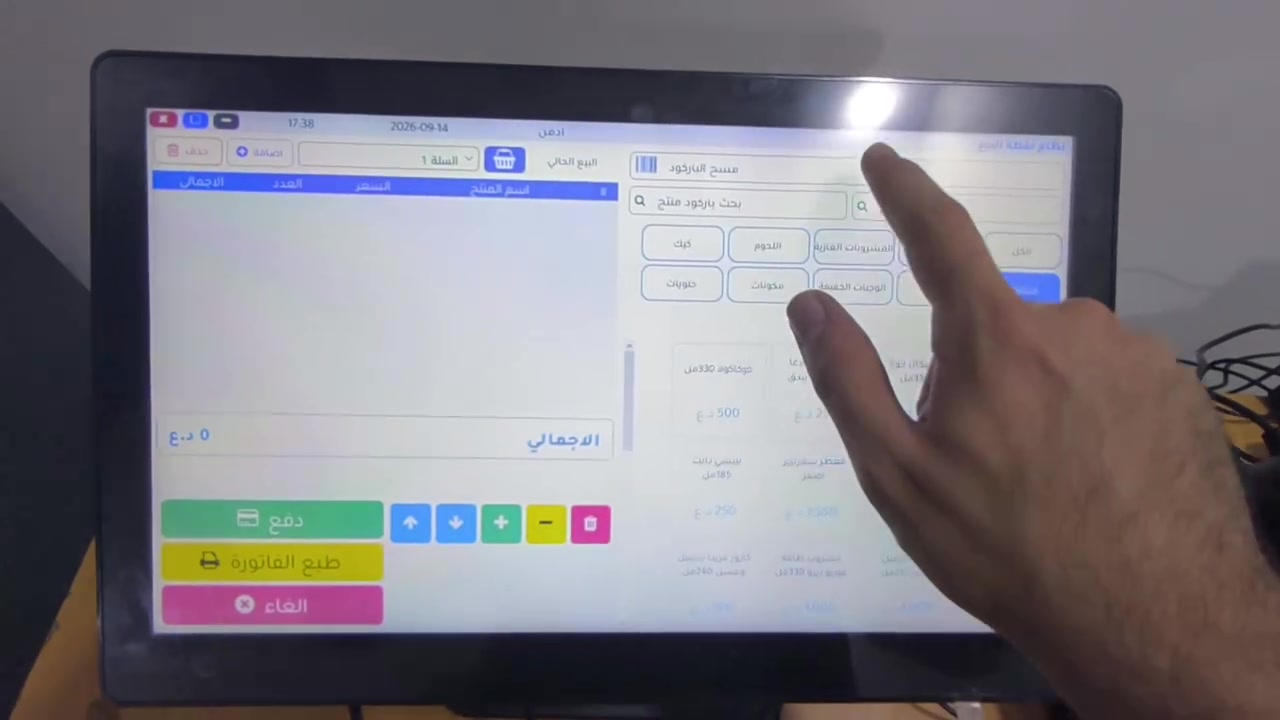 جهاز كاشير لمس مع نظام نقطة بيع وطابعة حرارية وقارئ باركود
جهاز حجم شاشة 15.6 لمس

معالج core i5

رام 8 كيكا

ذاكرة 256ssd

طابعة حرارية xprinter 80mm

قارئ باركود

كيبورد

ماوس

نظام نقطة بيع للاسواق

السعر 375 الف

جهاز استخدام قليل

عنواني كربلاء

الرقم ***********

توصيل موجود لكل المحافظات
